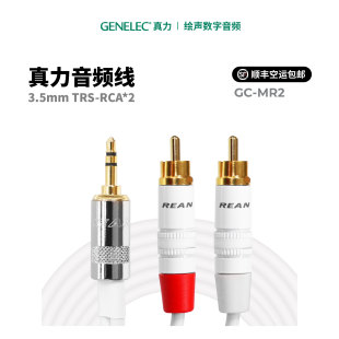 一分二耳机转莲花正品 行货 定制音频线3.5mm转双莲花 真力Genelec