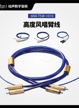 高度风黑胶唱臂信号线RCA/5pin