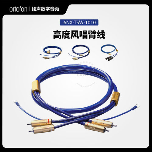 高度风黑胶唱臂信号线RCA/5pin