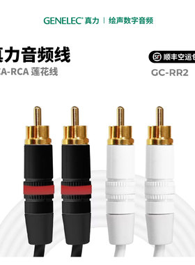 真力Genelec莲花线2mRCA-RCA (G, F系列适用) 定制音频线正品行货