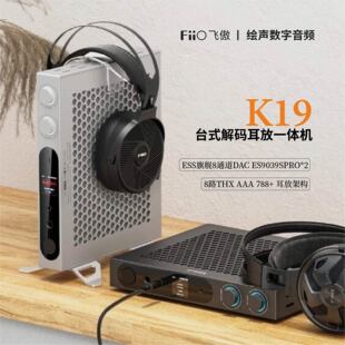 K19旗舰台式 解码 飞傲 FiiO 耳放DSP无损DSD耳机功率放大器一体机