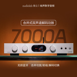 HIFI发烧功放家用大功率 Audiolab 傲立7000A蓝牙功放机2023新款