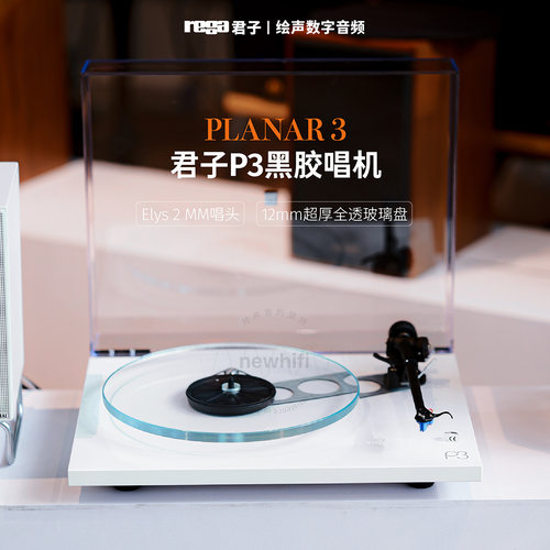 君子P350周年纪念版唱机