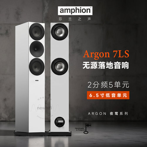 芬兰之声发烧hifi家用行货音响