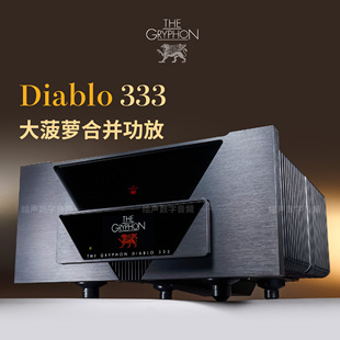 丹麦Gryphon 333大菠萝333W大功率HIFI音响合并功放 贵丰Diablo