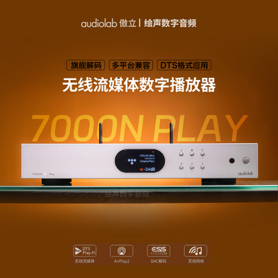 傲立Audiolab播放器数字转盘