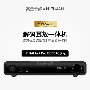 耳放一体机数字流媒体网播蓝牙 高登音频×HIFIMAN小夜曲Pro解码