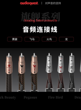 AudioQuest线圣神话系列RCA/XLR黑骏飞马音频信号线平衡莲花线AQ