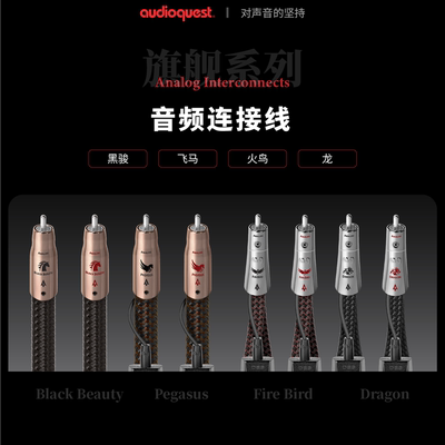 AudioQuest线圣RCA线XLR平衡线