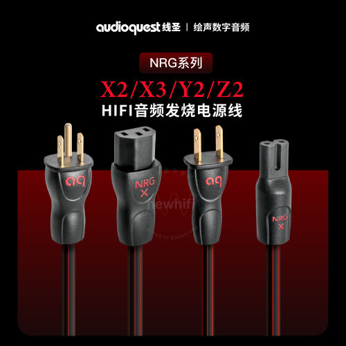 线圣NRG-X2/X3发烧电源线
