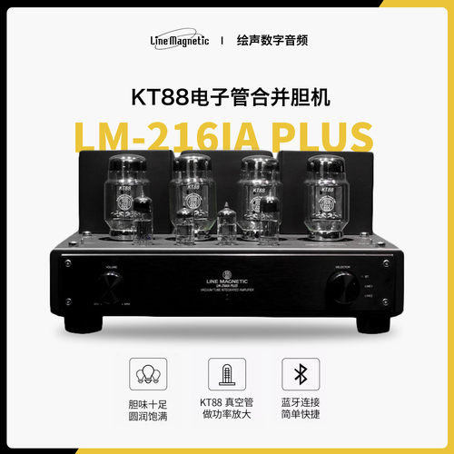 丽磁LM-216IAPLUS合并式胆机蓝牙