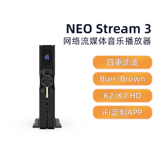 悦尔法NEOStream3网络流媒体