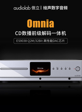 Audiolab/傲立 Omnia功放前级DAC解码蓝牙CD数播耳放家用一体机