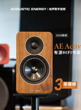 英国AE1ActiveHIFI有源监听音箱