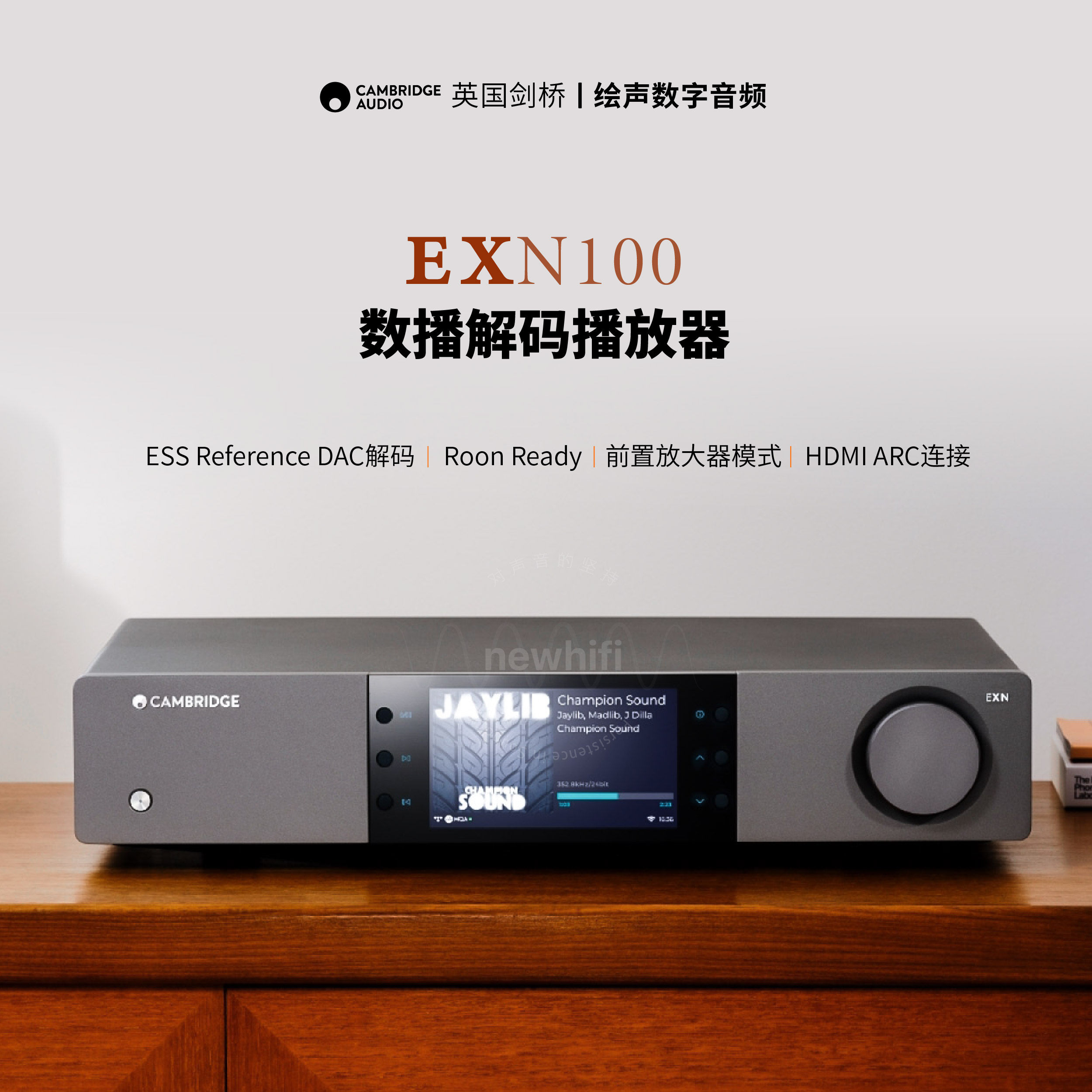 【新品】Cambridge/英国剑桥EXN100网络播放器数播DAC解码器