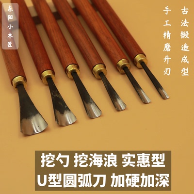 东阳海浪挖勺刻刀实惠好用