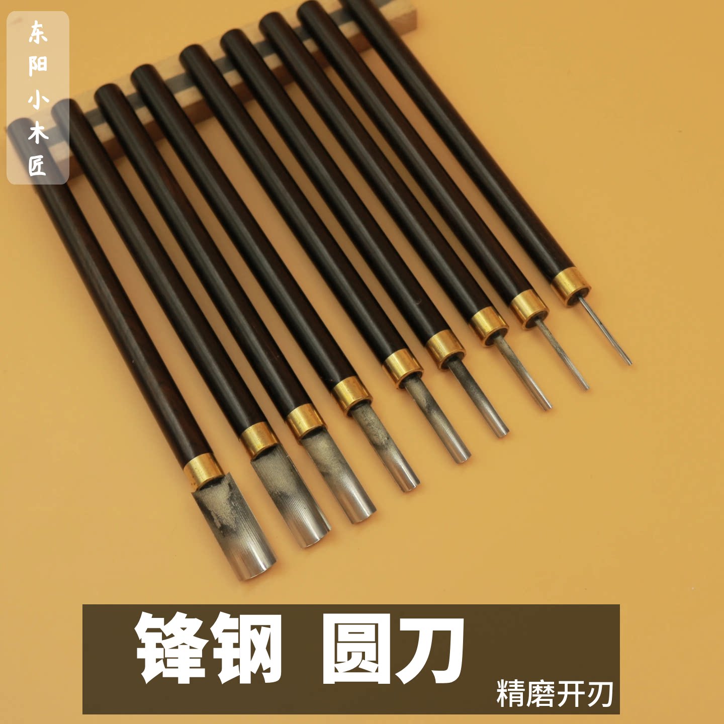 白钢锋钢木雕刻刀手工木刻刀套装核雕竹雕刻字版画刻刀工具园刀图片