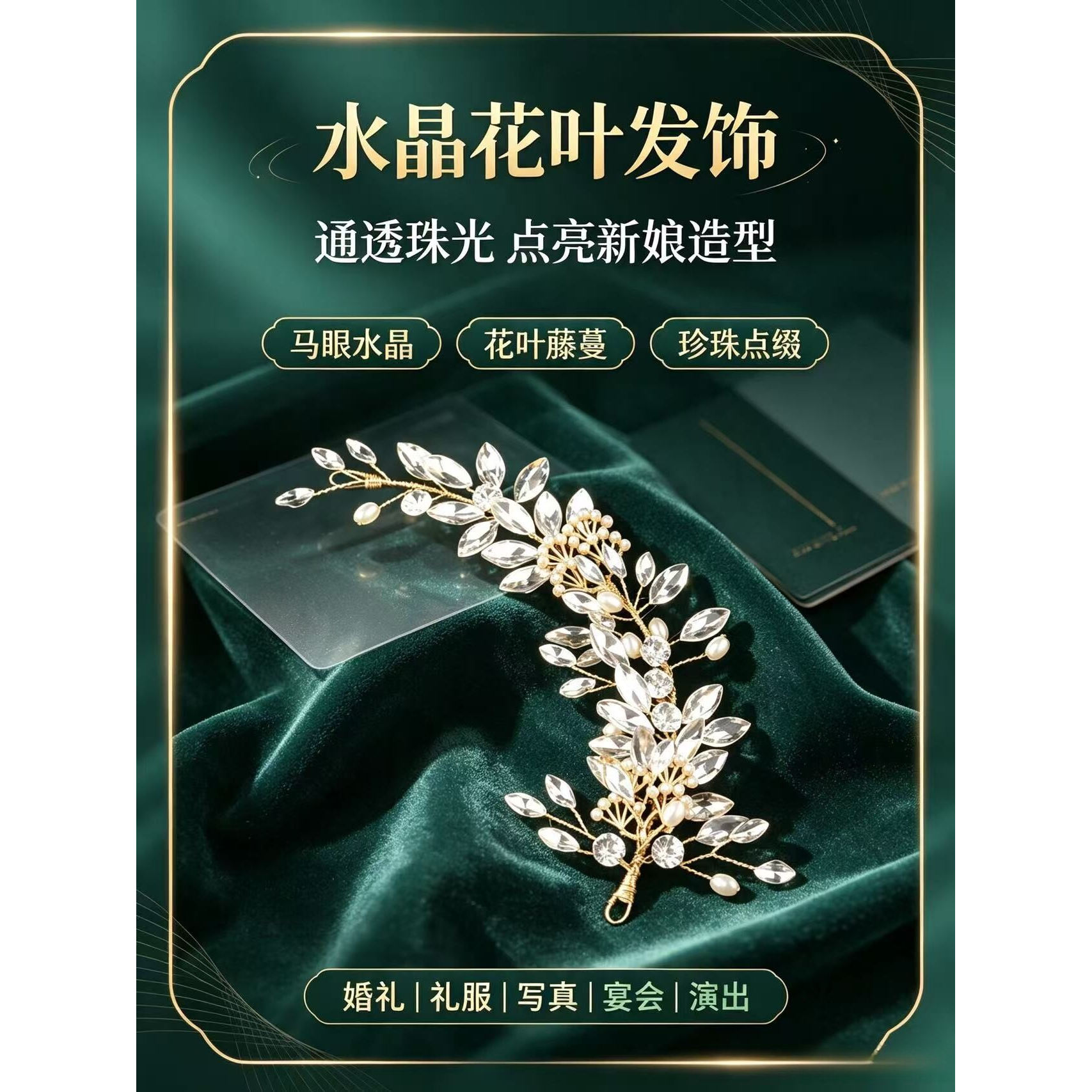 新娘珍珠水钻婚礼头饰发带图片