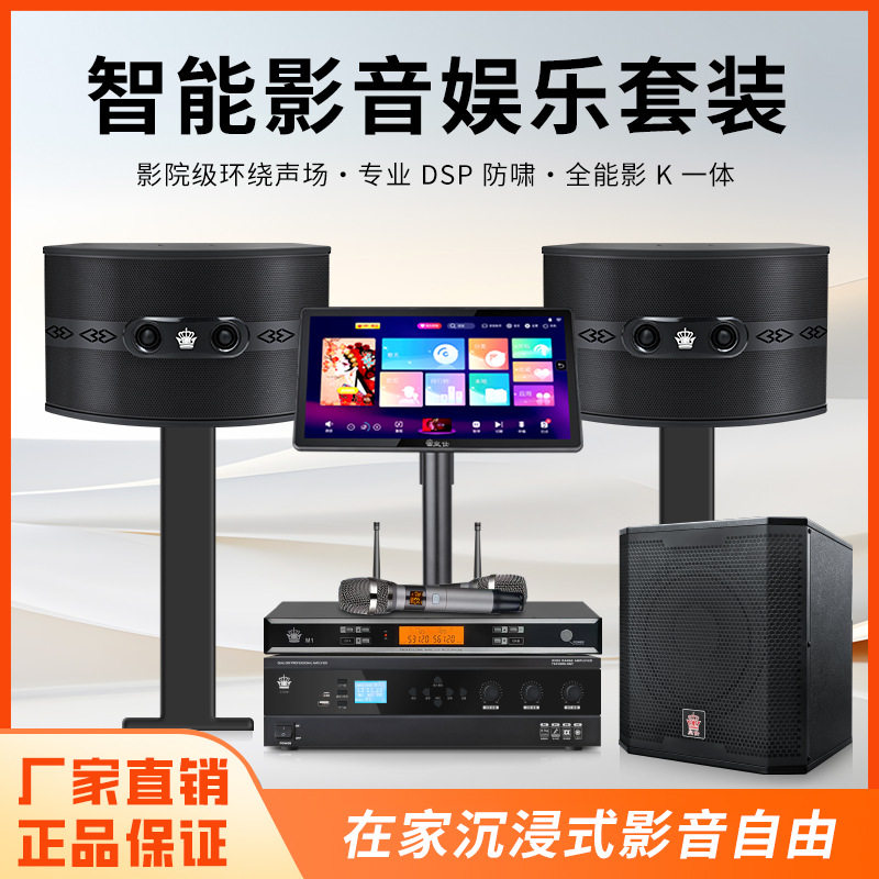 皇仕家庭KTV音响套装专业全套家用K歌客厅点歌机卡拉OK音箱设备
