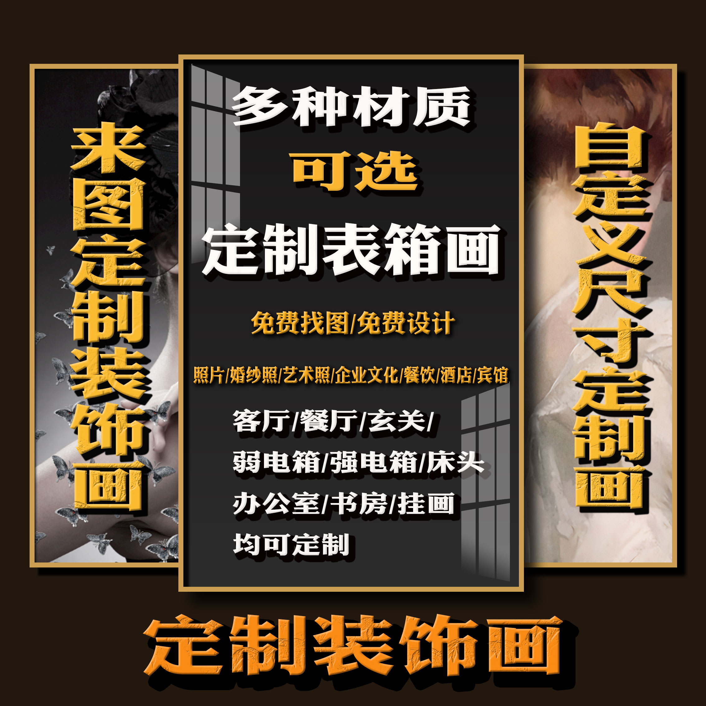 电表箱装饰画定制挂画来图定做画订做尺寸照片装饰画客厅卧室壁画图片