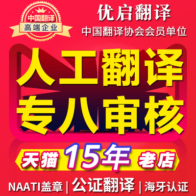 人工翻译英语韩语日语法语德语俄语服务公证naati文件公司英文