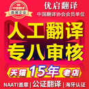 人工翻译英语韩语日语法语德语俄语服务公证naati文件公司英文