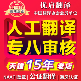 人工翻译英语韩语日语法语德语俄语服务公证naati文件公司英文