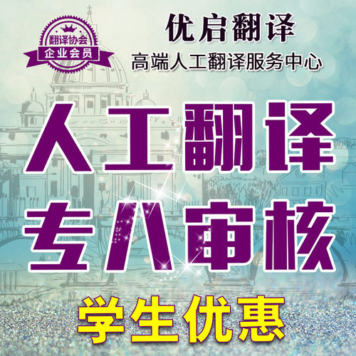 人工翻译，专八审核，学生优惠，十五年老店