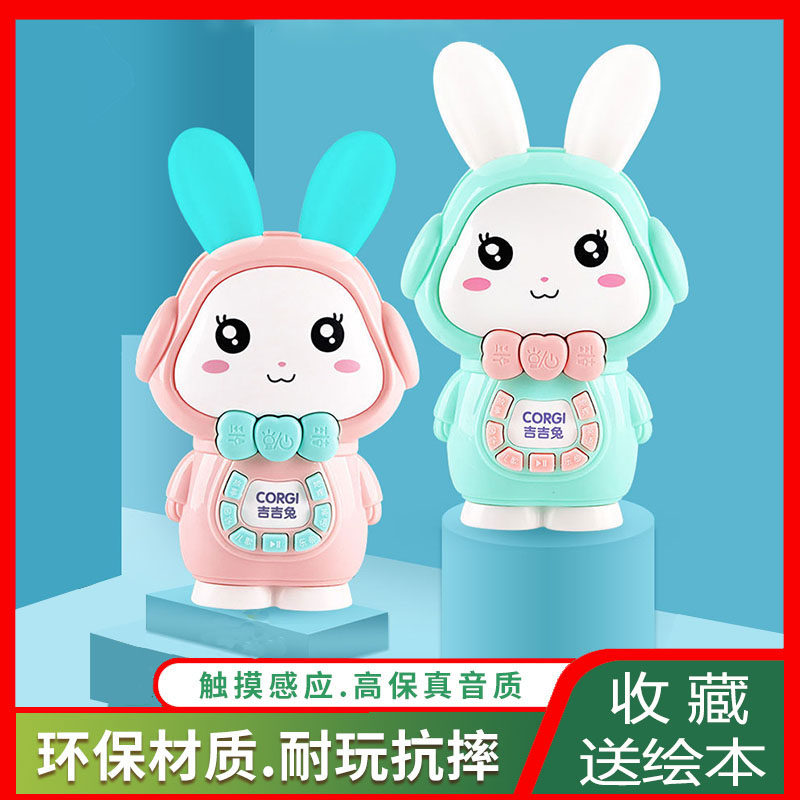 婴幼儿启蒙益智玩具学说话早教机吉吉兔学习机欣欣小白兔子播放器