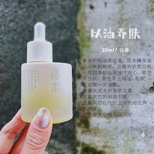 想抗老先用油 逐本新版 润而不腻 以油养肤 精华油护肤油30ml