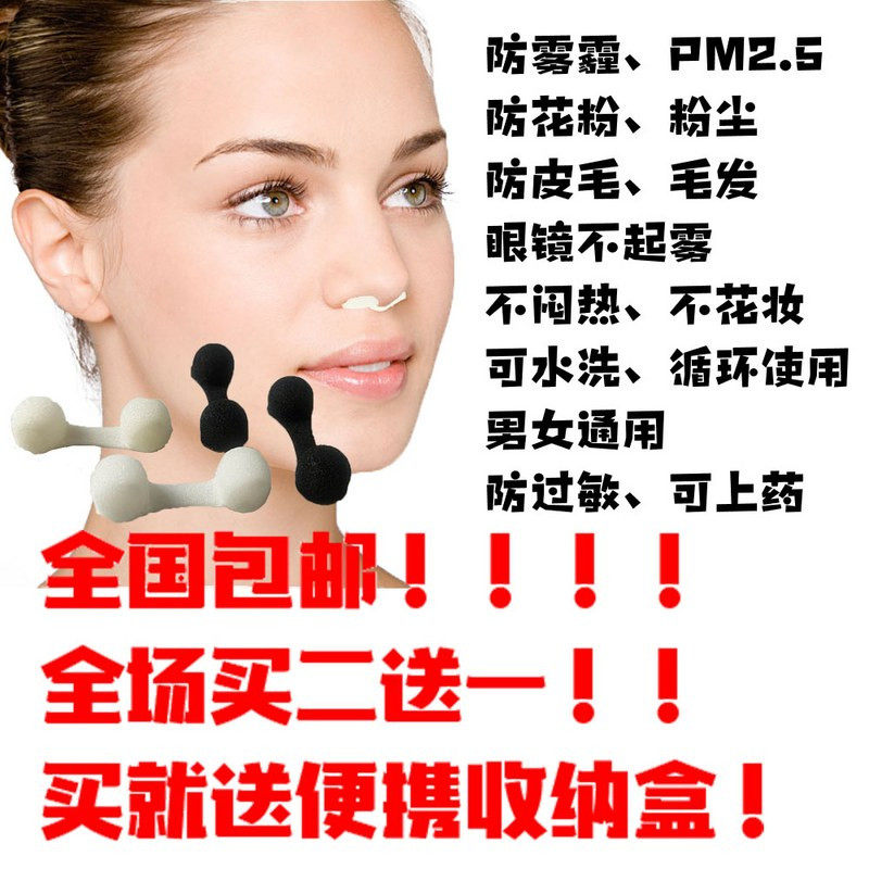 Filter Stuffy nose atmosphere filter nose Cold dustproof Anti allergy Autumn and winter Air conditioning Sleep formaldehyde Collieryin the Home Daily , Protective Equipment , Masks  category - from Buy2taobao.com to provide professional Taobao agent buy service
