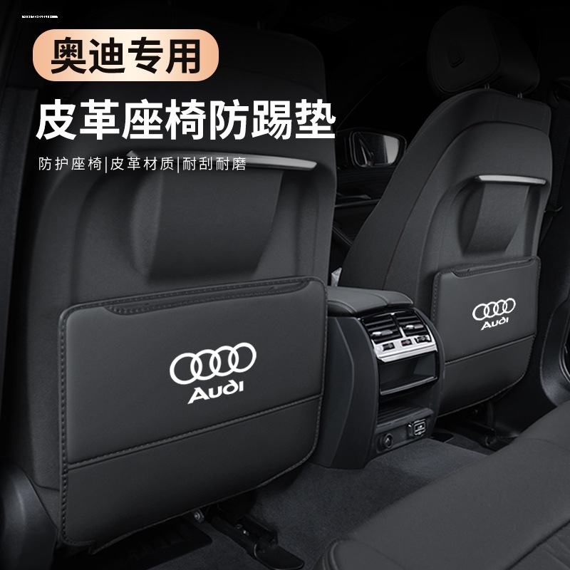 奥迪A4L A6L Q3 Q2L Q5L汽车座椅后背防踢垫后排汽车内饰用品大全 汽车用品/电子/清洗/改装 车用防踢垫/防磨垫 原图主图