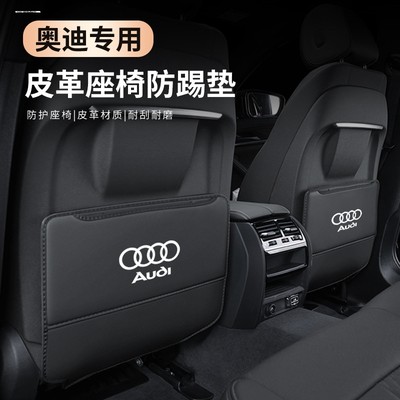 奥迪A4L A6L Q3 Q2L Q5L汽车座椅后背防踢垫后排汽车内饰用品大全