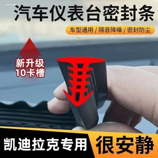 XT5 XT6 CT6 XT4 GT4汽车中控台密封条隔音降噪 CT4 凯迪拉克CT5