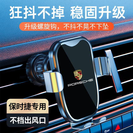 保时捷卡宴Macan帕拉梅拉718 Taycan专用汽车载手机支架911用品