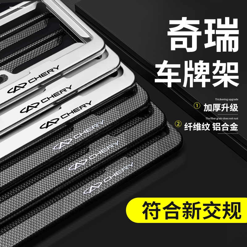 专用奇瑞iCAR 03T V23车牌框新能源牌照边框架03保护框改装饰配件