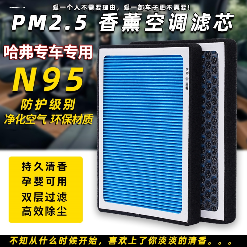 适配哈弗h6香薰空调滤芯h2s坦克300/h1风骏5m4大狗赤兔空气格经典