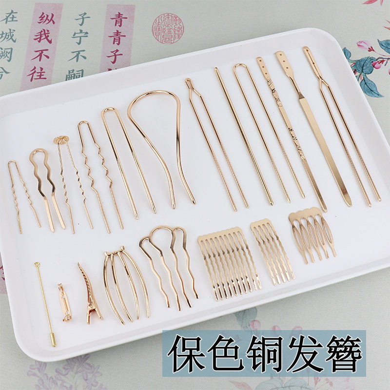 保色铜底簪自制簪子diy材料包古风头饰配件主体棍钗发箍U型五齿梳