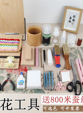 非遗绒花大全套DIY工具材料新手无捻免劈丝蚕丝线退火铜丝套装
