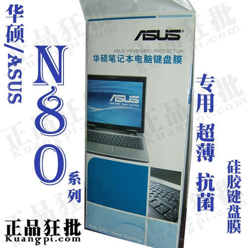 华硕ASUS N80系列键盘膜 原装正品专用笔记本键盘保护膜
