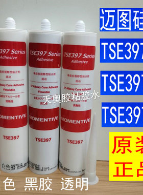 TSE397胶水脱醇型粘合剂电子密封胶迈图硅胶 TSE397-W-B-C接着剂