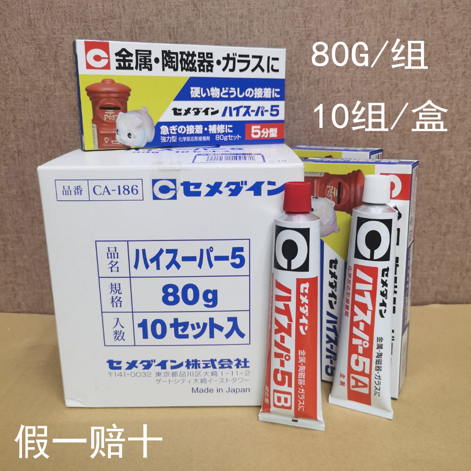 日本胶水SUPER5，施敏打硬CA-186 修补粘结金属粘接陶磁器AB胶5分