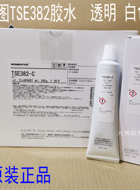 迈图TSE382胶水/透明胶/白胶TSE382-C-W电子固定密封防水高温绝缘