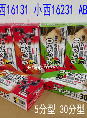日本陶磁陶瓷器AB胶16131胶水 小西16231胶水首饰金属强力万能胶