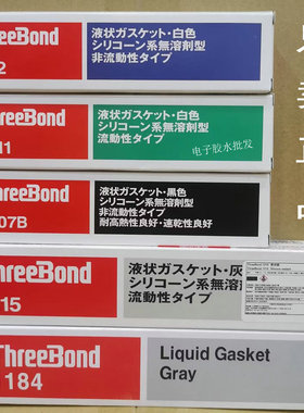 日本三键1212电子密封胶 ThreeBond-1211/1215/TB-1207B/1184胶水