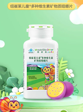 包邮原装安利儿童多种营养素片多种维生素补铁锌ABC多宝片