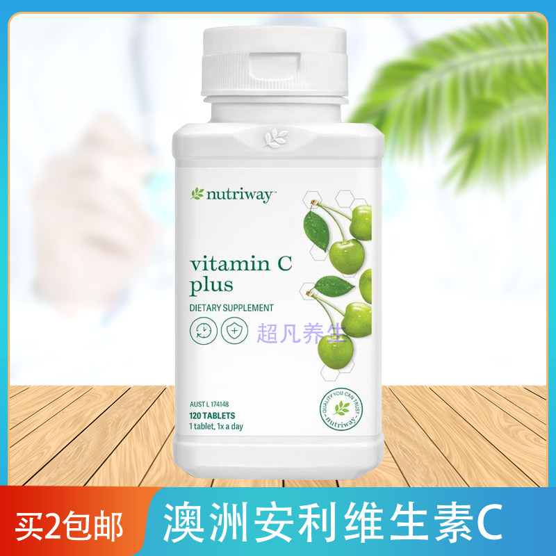 买2包邮美国产澳洲安利维生素C片天然VC片120粒