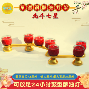 不锈钢北斗七星阵供佛酥油灯座烛台灯架子七盏供灯南斗六星莲花灯