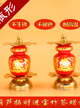 不锈钢插竹签蜡烛台纯铜葫芦红色招财进宝瓶潮汕拜神祭祖金属礼佛