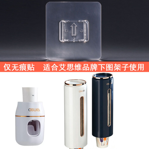 【配件】艾思维一次性杯架无痕贴 卡座背胶贴挤牙膏器背胶贴